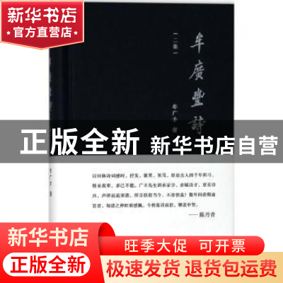 正版 牟广丰诗:二集 牟广丰著 东方出版社 9787506097376 书籍