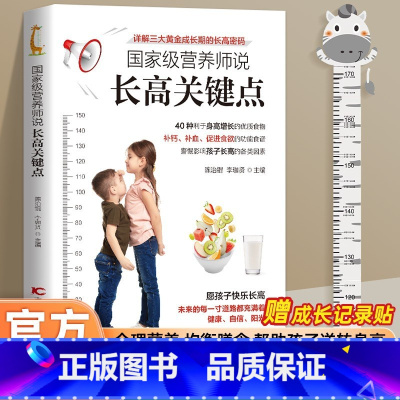 小学生吃饭救星:食上无难事 [正版]赠长高记录贴营养师说长高关键点0-3岁3-6岁-18岁介绍利于身高增长的优质食物 饮
