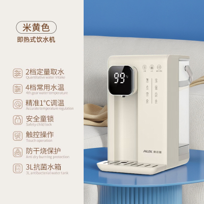 奥克斯即热式饮水机家用小型桌面宿舍台式开水机速热便携式饮水器米黄色