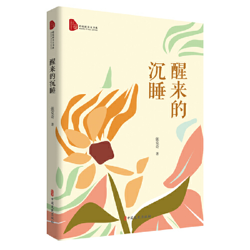 音像醒来的沉睡张克奇