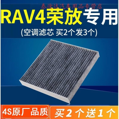 游枫亭适配一汽丰田rav4荣放凯美瑞空调滤芯11-15-16-18-24款空调格原厂
