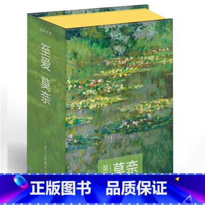 至爱-莫奈 [正版]出类艺术明信片 至爱-莫奈 112幅印象派大师名画赏析莫奈人物风景油画作集粹明信片生日贺卡片复古创意