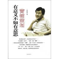 正版新书]营销策划有意义不如有意思邵珠富9787548804611