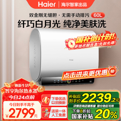 海尔(Haier)双胆扁桶电热水器80升小魔盒鲜活水净肤洗AI3300W速热免清洗EC6003HD-BK3PROKAU1