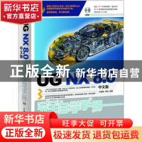 正版 UG NX 8.0中文版完全自学手册 刘昌丽,周进 人民邮电出版社
