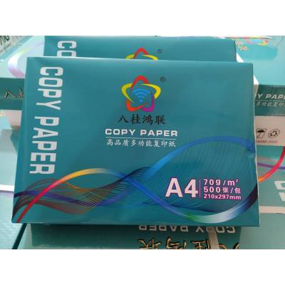 八桂鸿联70克A4纸500张 单包复印纸 打印纸 绘画纸加厚型标书用纸