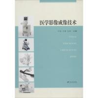 医学影像成像技术
