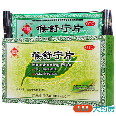 观鹤 喉舒宁片24片/盒清热解毒 散结止痛 用于急慢性咽炎急性扁桃体炎