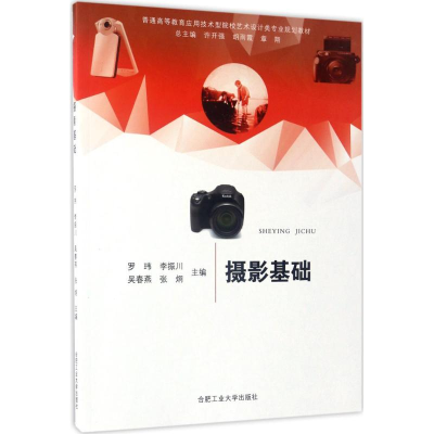 醉染图书摄影基础9787565032820