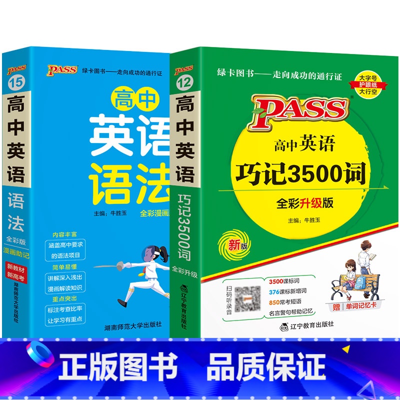 [套装]词汇+语法 高中通用 [正版]2025新版高中英语语法全解详解便携小本口袋书全国通用掌中宝天天背pass绿卡图书
