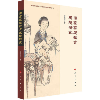 音像儒家家庭教育思想研究王永祥
