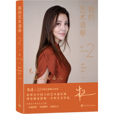 醉染图书我的艺术清单 29787020182121