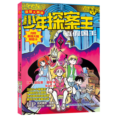 醉染图书真国王9787539578262