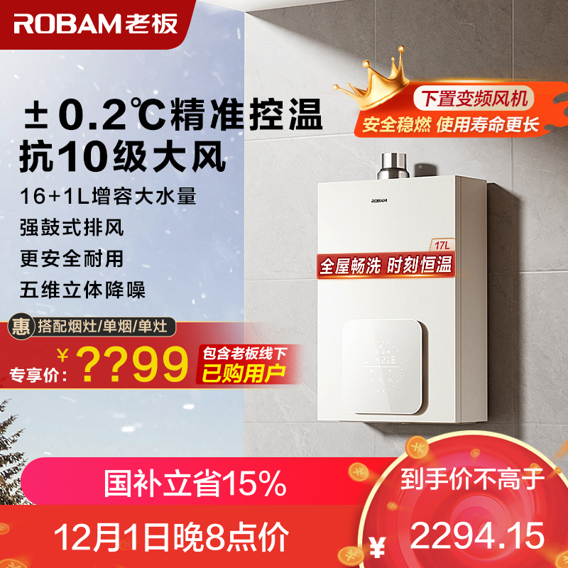 老板(ROBAM)燃气热水器 水气双调 智能恒温 防风防冻16L制水量 燃气壁挂炉 HD660A-16L