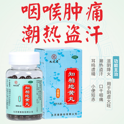 [4瓶 1月款]九芝堂 知柏地黄丸 200丸/瓶 阴降火 非处方药 阴虚火旺 潮热盗汗 口干咽痛 耳鸣遗精 小便短赤