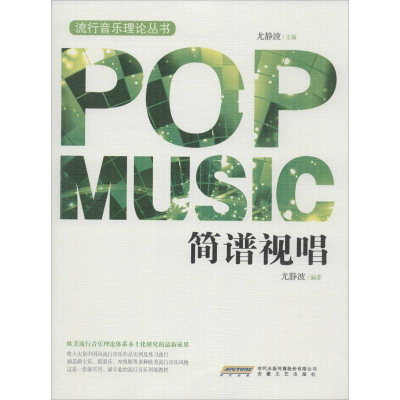 醉染图书简谱视唱9787539658285