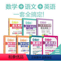 三年级全套 [正版]小学3年级语文英语数学全套 三年级计算题应用题英文阅读听力基础知识习题试卷讲解练习教程书籍周计划上册