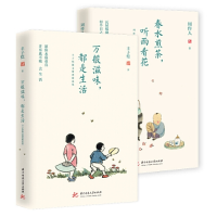 音像万般滋味都是生活+春水煎茶听雨看花共2册丰子恺