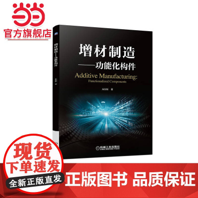 增材制造——功能化构件