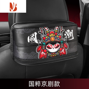 三维工匠车载纸巾盒车用创意挂式抽纸盒男汽车遮阳板扶手箱卡通纸巾盒 京剧款[后座/扶手款]