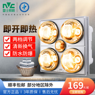 雷士照明浴霸灯暖多功能三合一家用卫生间浴室吸顶嵌入式取暖器