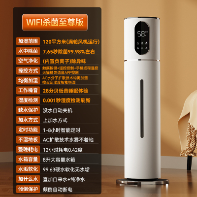 万途(WANTU) QT-2105B 落地式空气加湿器家用轻音卧室孕妇婴儿超声波加湿机除菌大容量大喷雾室内小型香薰喷雾