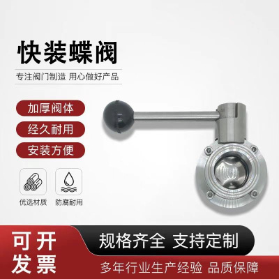 中锦科技 不锈钢卫生级快装蝶阀Φ114卡盘130(304材质)台