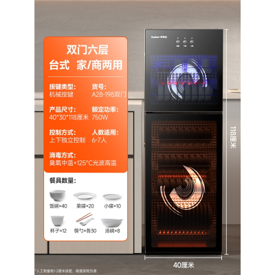 荣事达(Royalstar)免沥水消毒柜家用小型立式桌面台式高温厨房商用碗柜不锈钢_198双门6层按键款125℃光波消毒