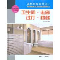 [M]卫生间·走廊.过厅·楼梯-9787112126774