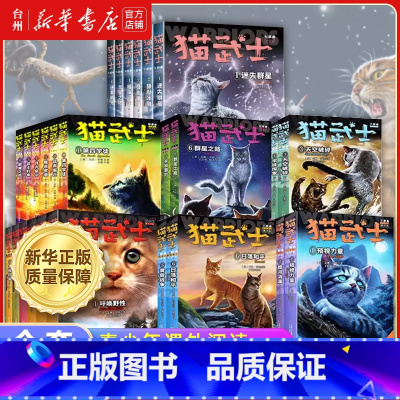 猫武士1-7部曲系列共42册 [正版]书店猫武士1-7部曲系列共42册任选 1-2-3-4-5-6-7青少年课外阅读艾琳