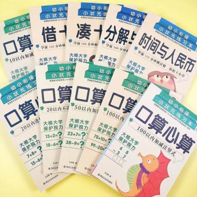 幼小衔接一日一练凑十法借十法分解组成认识时间人民币10-100以内口算心算加减法练习幼儿园中大班练习