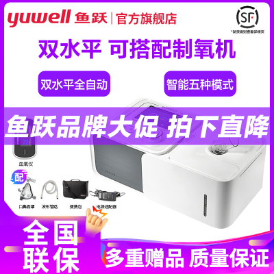 鱼跃家用呼吸机720双水平ST功能全自动医用级呼吸机 止鼾器鱼跃YUWELL双水平呼吸机[免费上门安装]