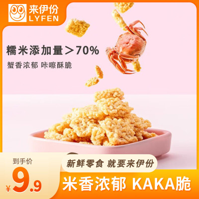 [9.9元专区]来伊份 脆爷KAKA脆糯米锅巴麻辣蟹黄蛋黄味98g*1小吃小包装办公室零食来一份