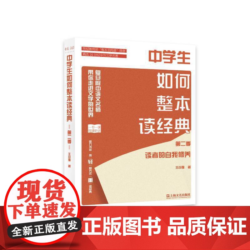 中学生如何整本读经典第二季:读者的自我修养