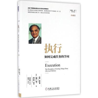 正版新书]执行(美)拉里·博西迪(Larry Bossidy),(美)拉姆·查兰(R