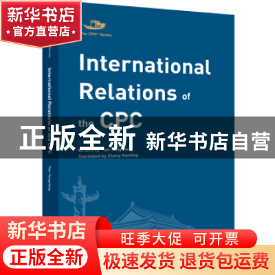 正版 International relationsof the CPC