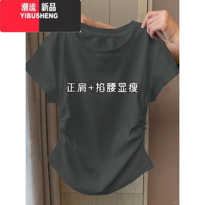 YIBUSHENG深灰色半袖正肩短袖t恤女2024新款季掐腰短款修身收腰上衣内搭