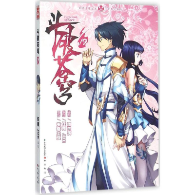 正版新书]斗破苍穹(19)天蚕土豆 任翔 JOE9787514509052