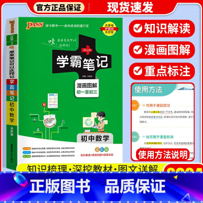 [学霸笔记]数学 小学升初中 [正版]冲刺名校小升初真题卷2023全真模拟试卷语文数学英语六年级下册小学升初中试卷测试卷
