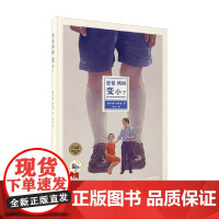 爸爸妈妈变小了 4-7岁 齐诺·斯沃德 著 绘本