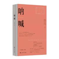 正版新书]呐喊(红色经典文艺作品口袋书)鲁迅 著978753218056