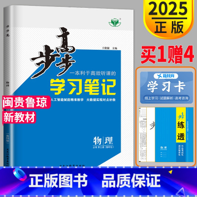 物理 必修第三册 高中二年级 [正版]2025新版金榜苑步步高学习笔记 高中物理必修第三册 鲁科版 高一下物理必修3课时