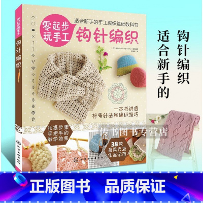 [正版] 钩针编织 毛线编织书 毛衣编织教程 蕾丝织带围巾披肩教程书蕾丝编织
