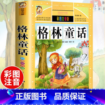 格林童话(选4件7.5折) [正版]中国古代寓言故事三年级下册课外书阅读伊索寓言快乐读书吧阅读书籍老师克雷洛夫小学生三年