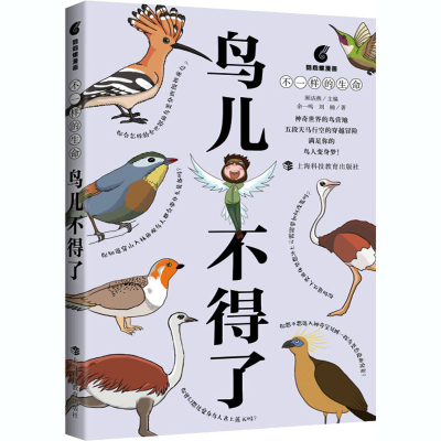 醉染图书鸟儿不得了9787542871794