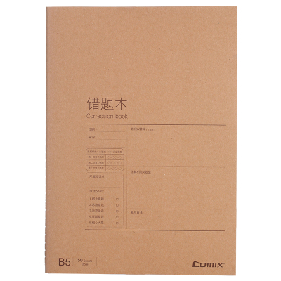 齐心 C4141 牛皮纸系列错题缝线本 B5 50张 黄 12本/包