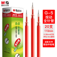 晨光(M&G)按动替芯G-5全针管9019红0.38