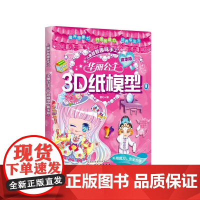 华丽公主3D纸模型(精华版)