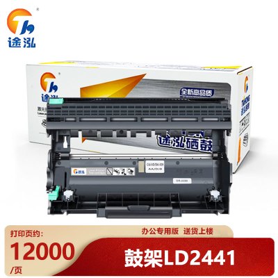 途泓硒鼓LD2441黑 支