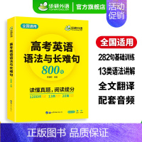 高考英语语法与长难句800句 高中三年级 [正版] 2025高中英语分阶训练 必刷题 七合一全文翻译 高一阅读理解七选五
